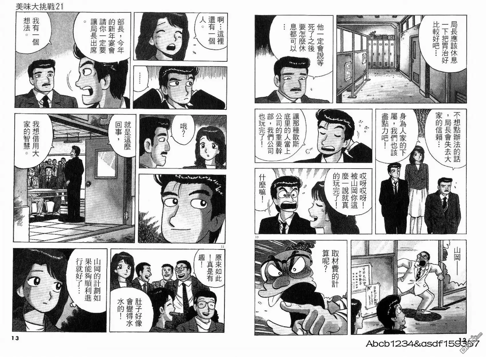 《美味大挑战》第21卷 第8页