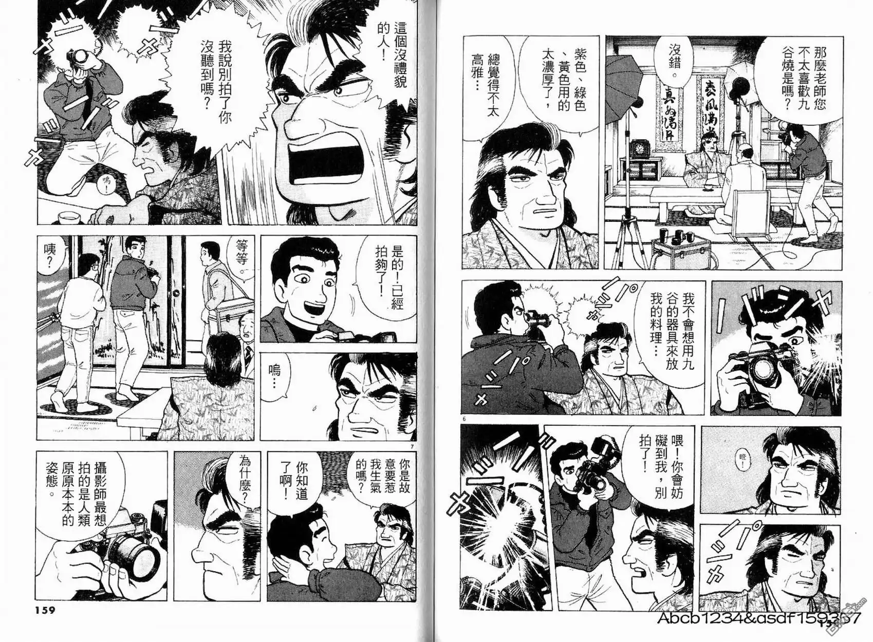 《美味大挑战》第21卷 第80页