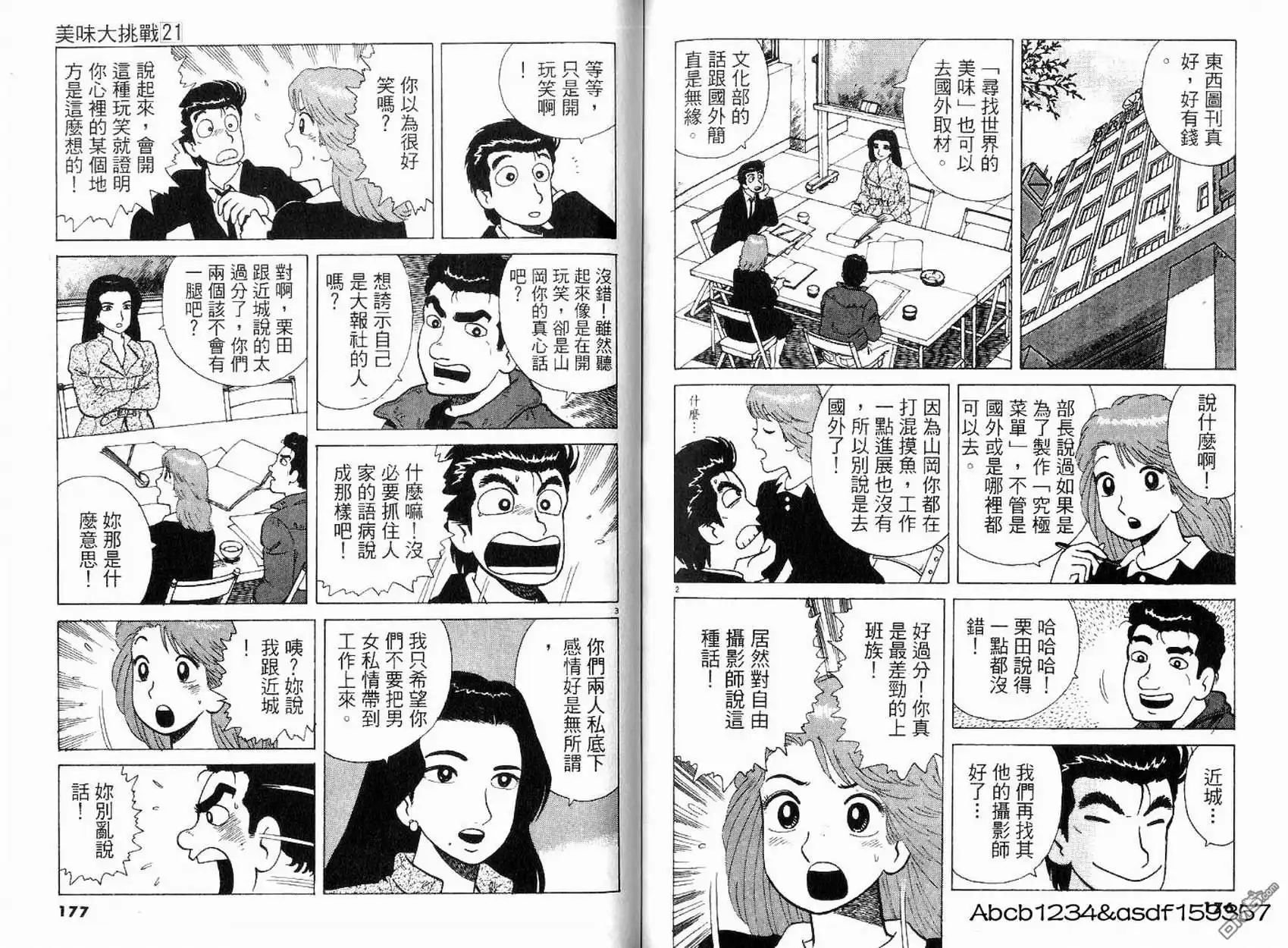 《美味大挑战》第21卷 第90页