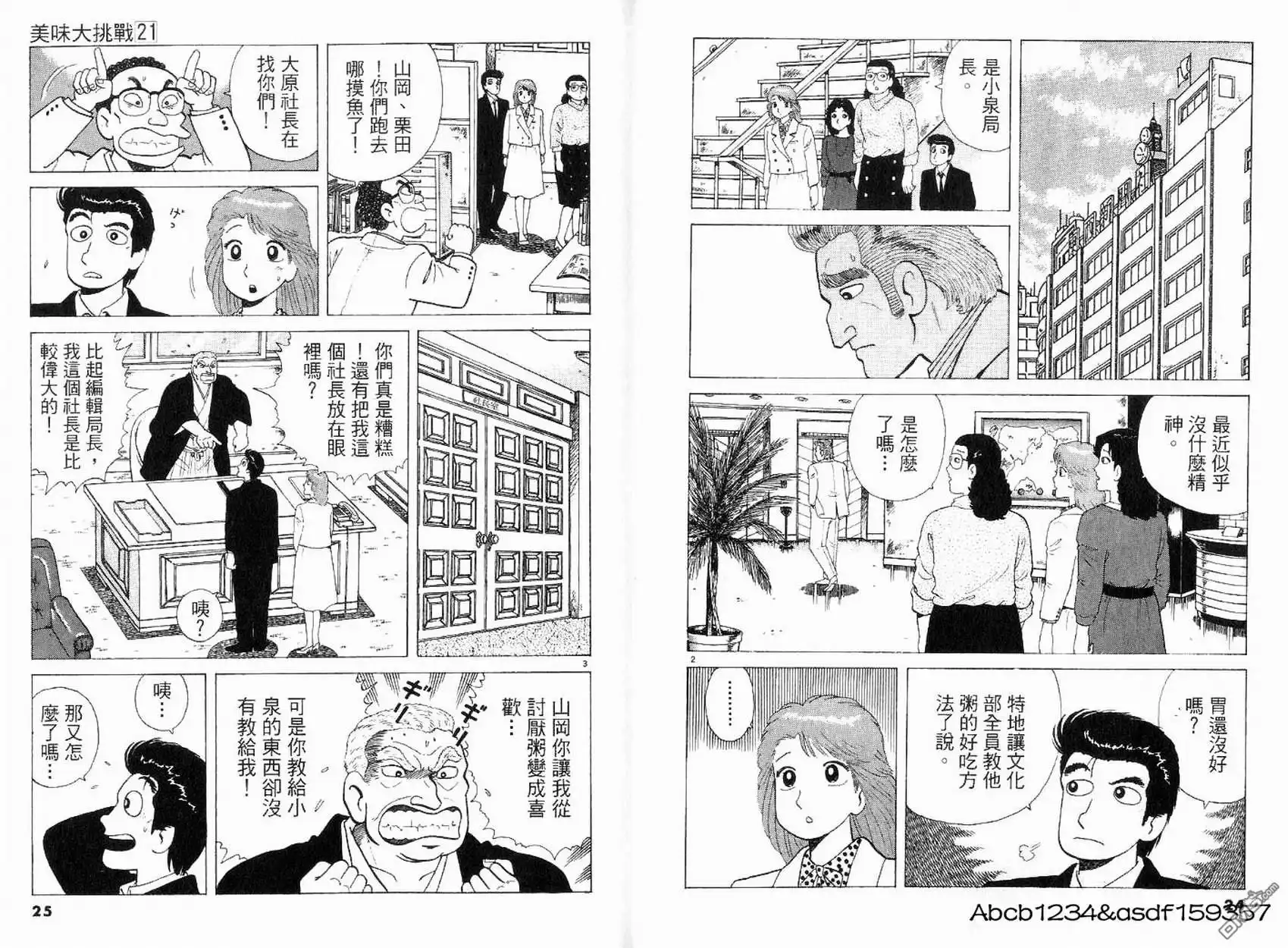 《美味大挑战》第21卷 第14页