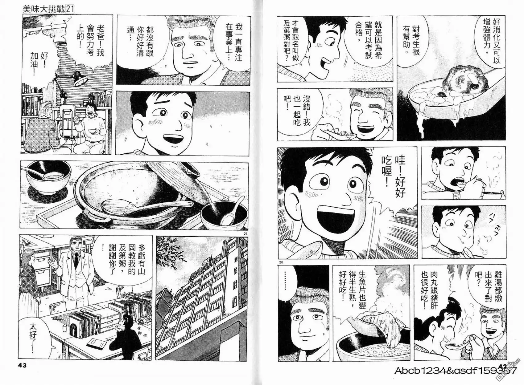 《美味大挑战》第21卷 第23页