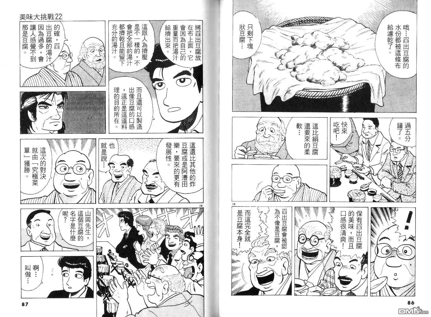 《美味大挑战》第22卷 第45页