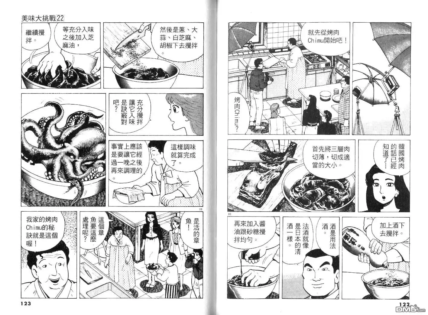 《美味大挑战》第22卷 第63页