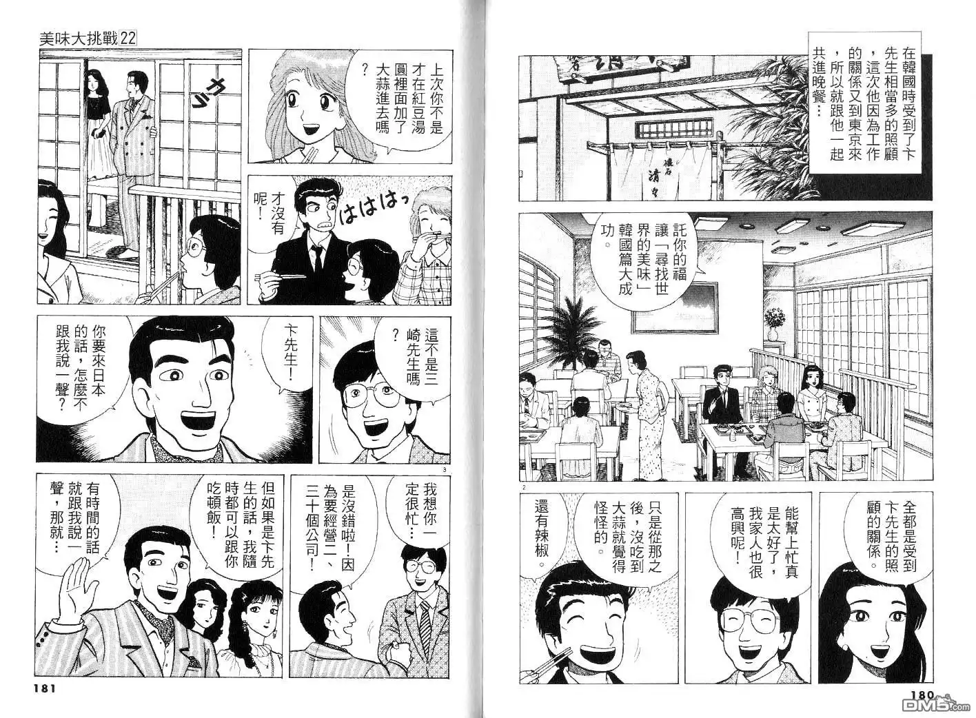 《美味大挑战》第22卷 第92页
