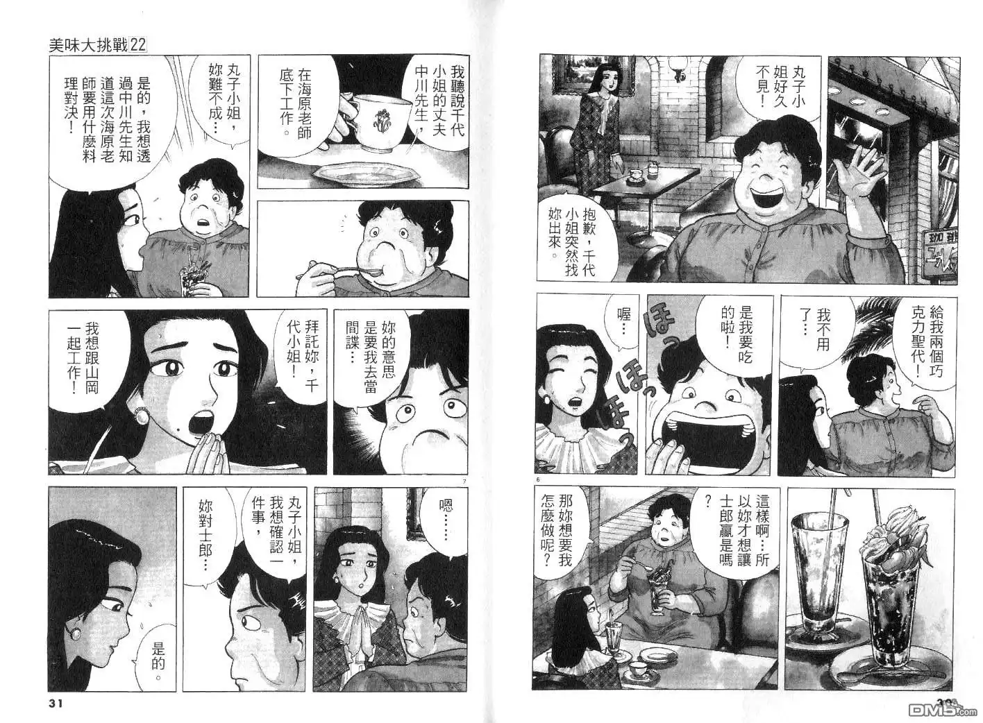 《美味大挑战》第22卷 第17页