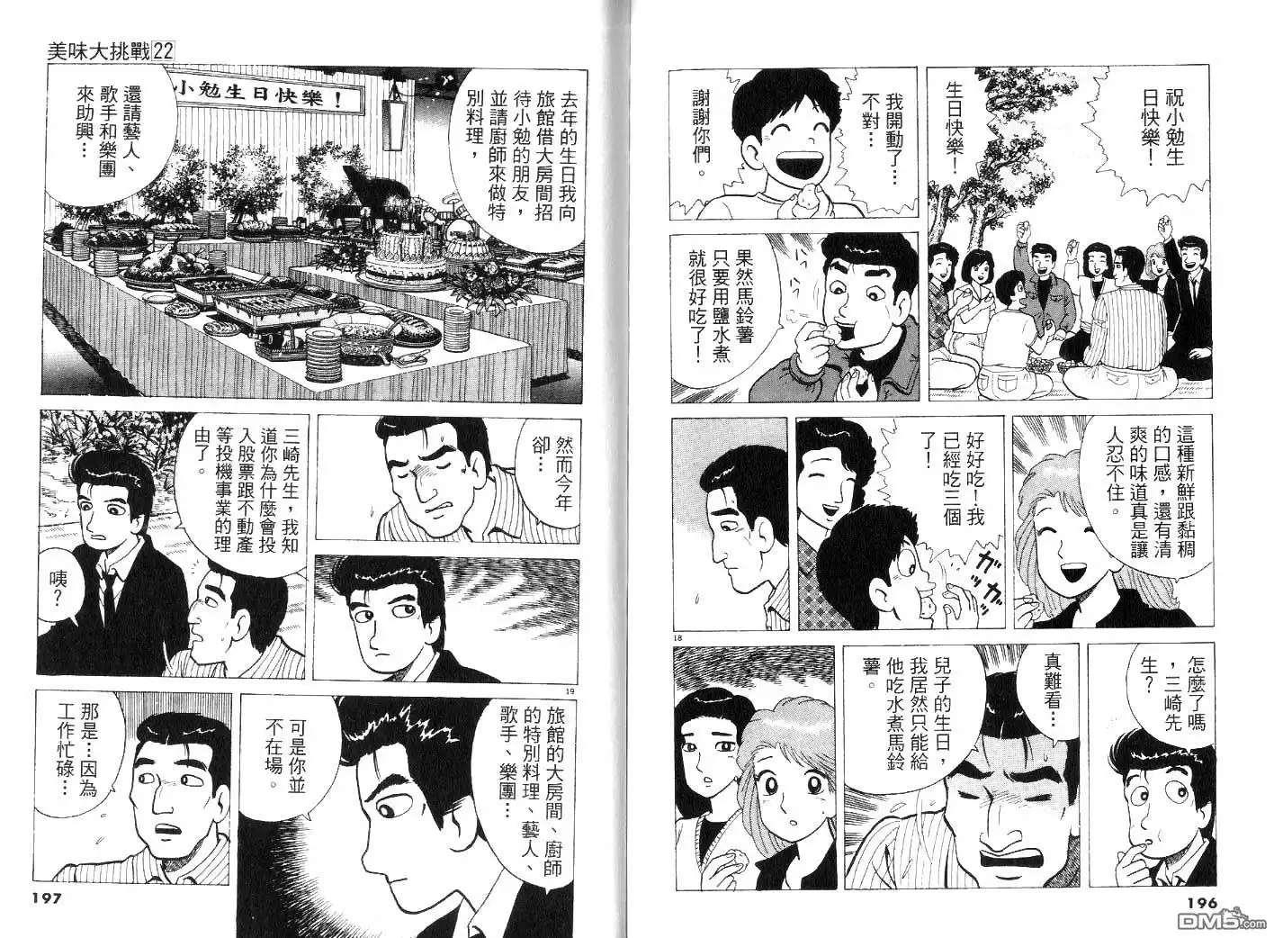 《美味大挑战》第22卷 第100页