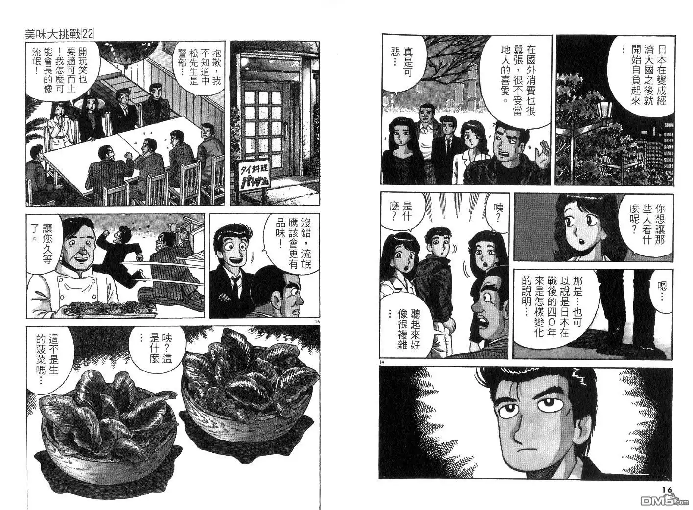 《美味大挑战》第22卷 第10页