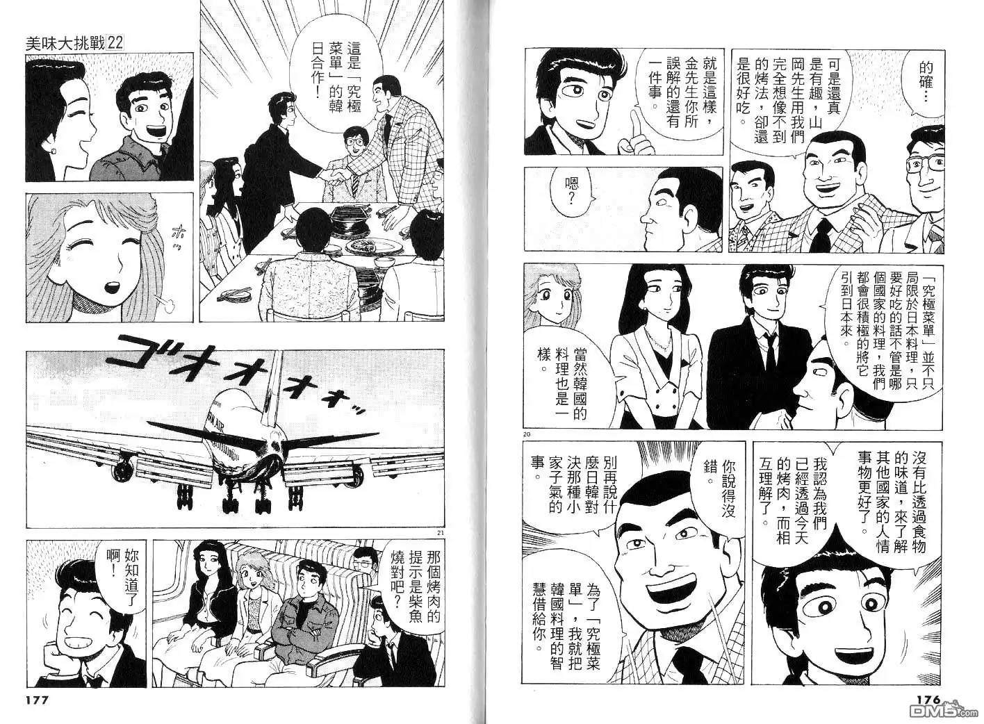 《美味大挑战》第22卷 第90页
