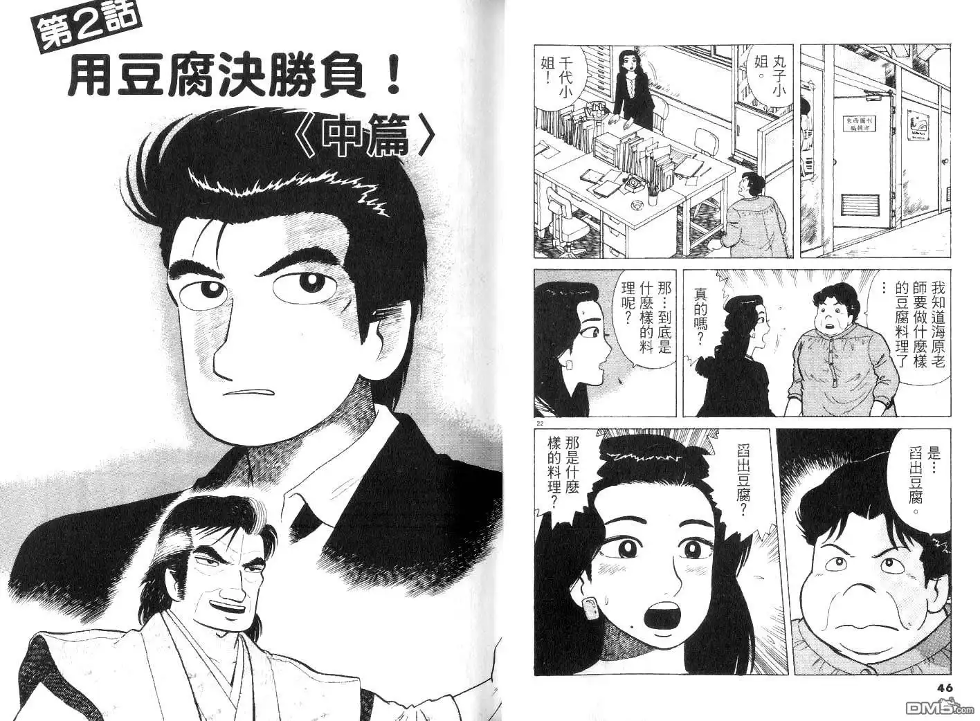 《美味大挑战》第22卷 第25页