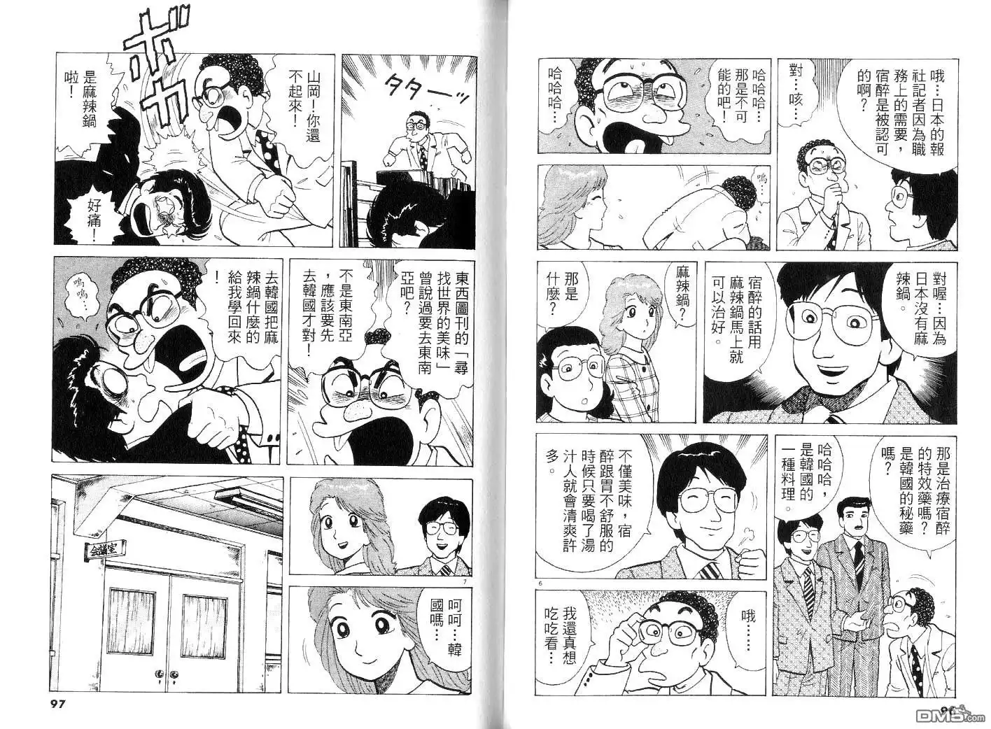 《美味大挑战》第22卷 第50页