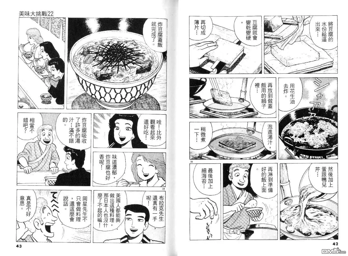 《美味大挑战》第22卷 第23页