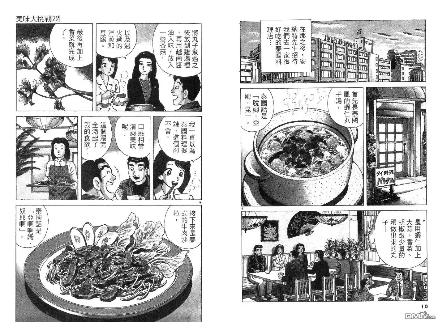 《美味大挑战》第22卷 第7页