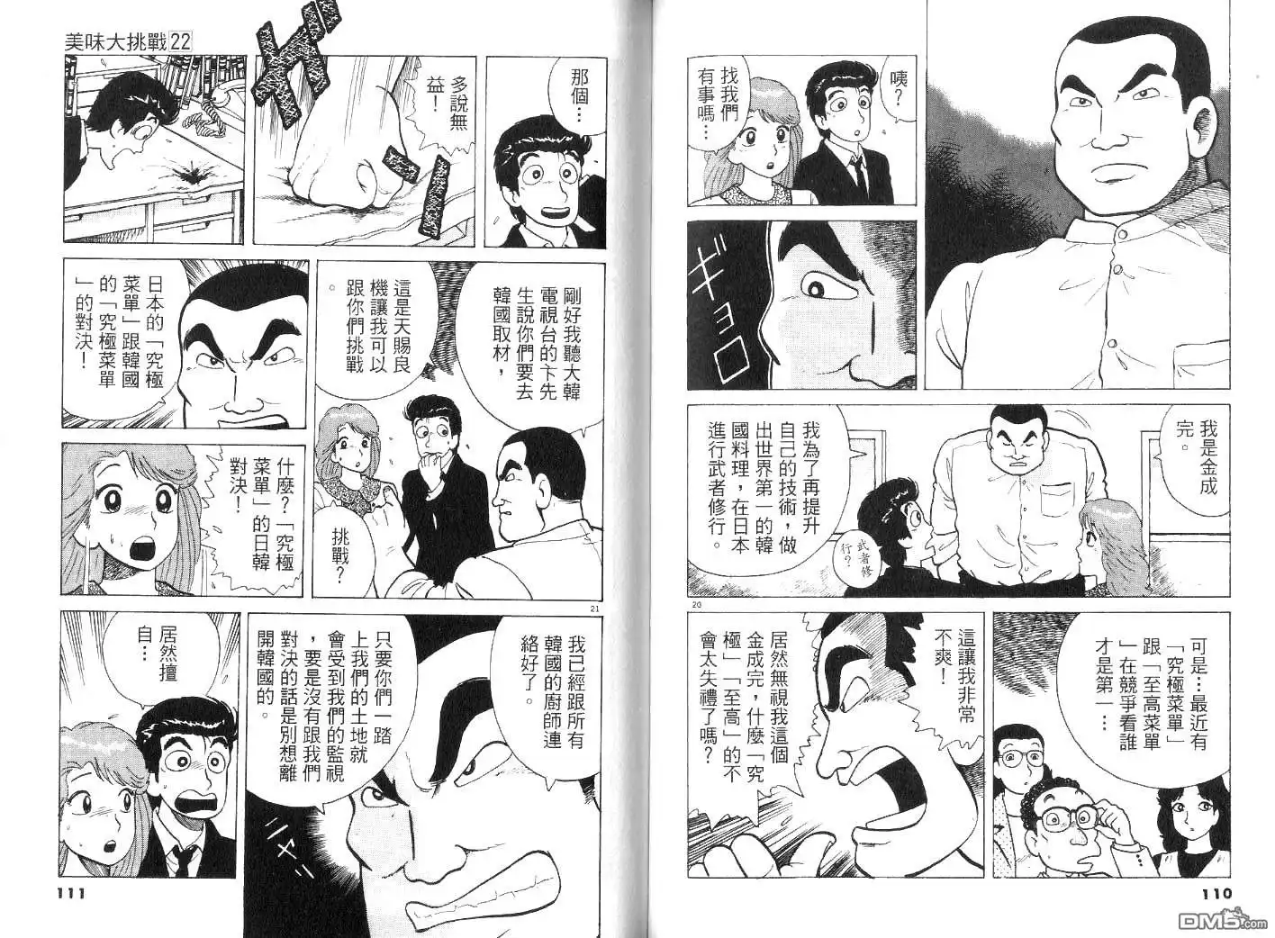 《美味大挑战》第22卷 第57页