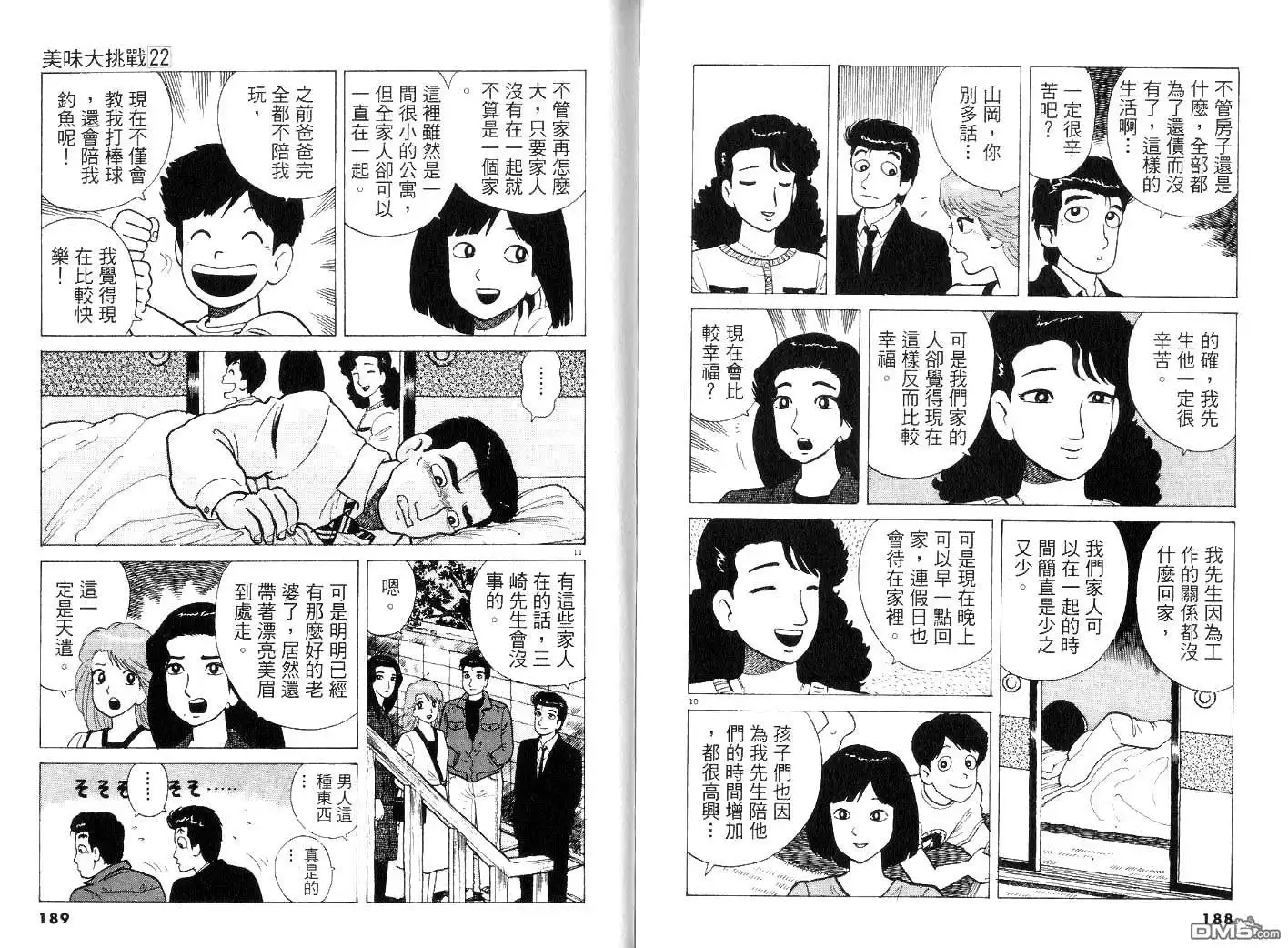《美味大挑战》第22卷 第98页