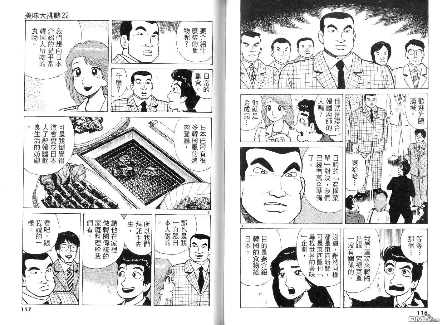《美味大挑战》第22卷 第60页