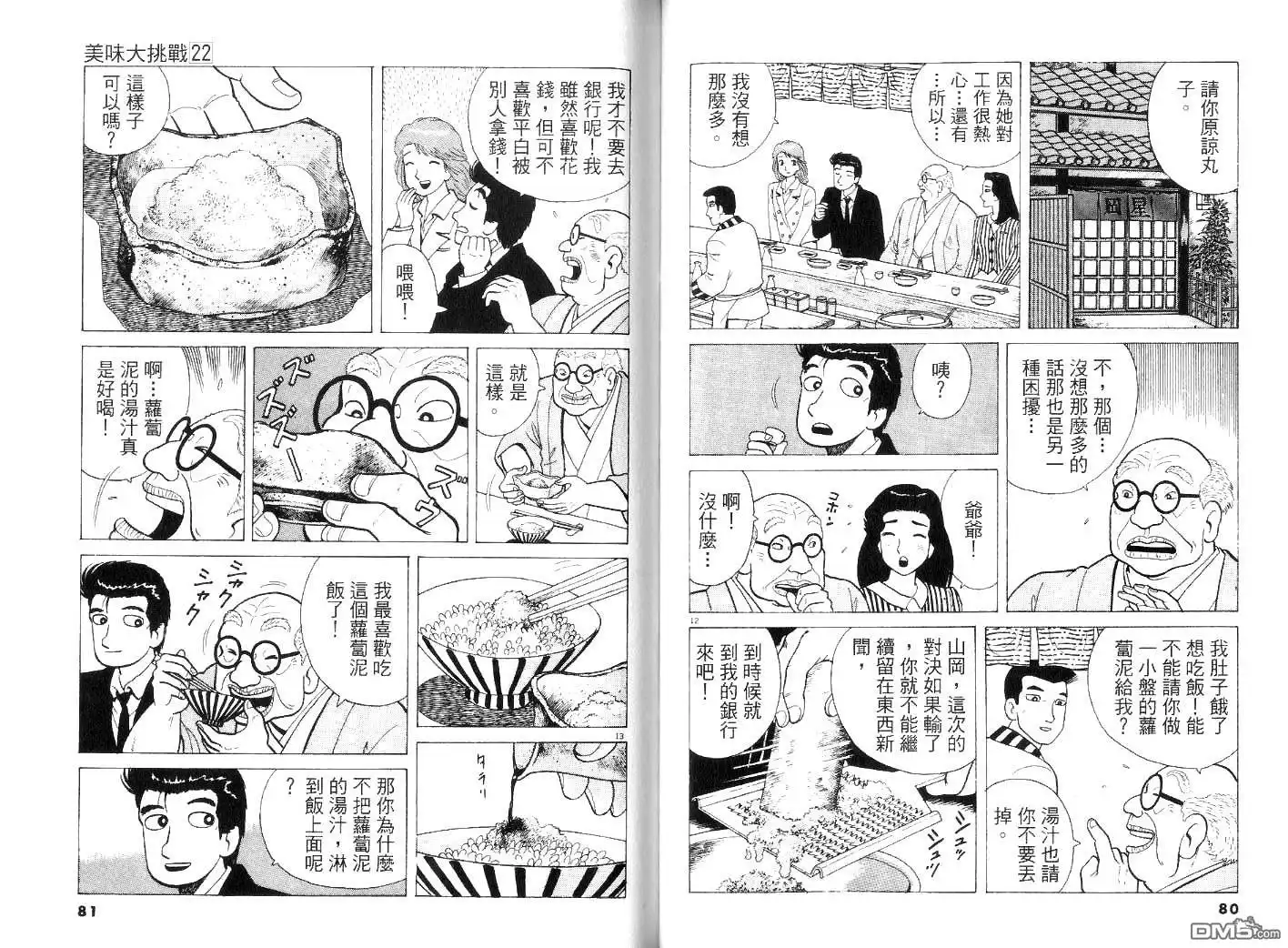 《美味大挑战》第22卷 第42页