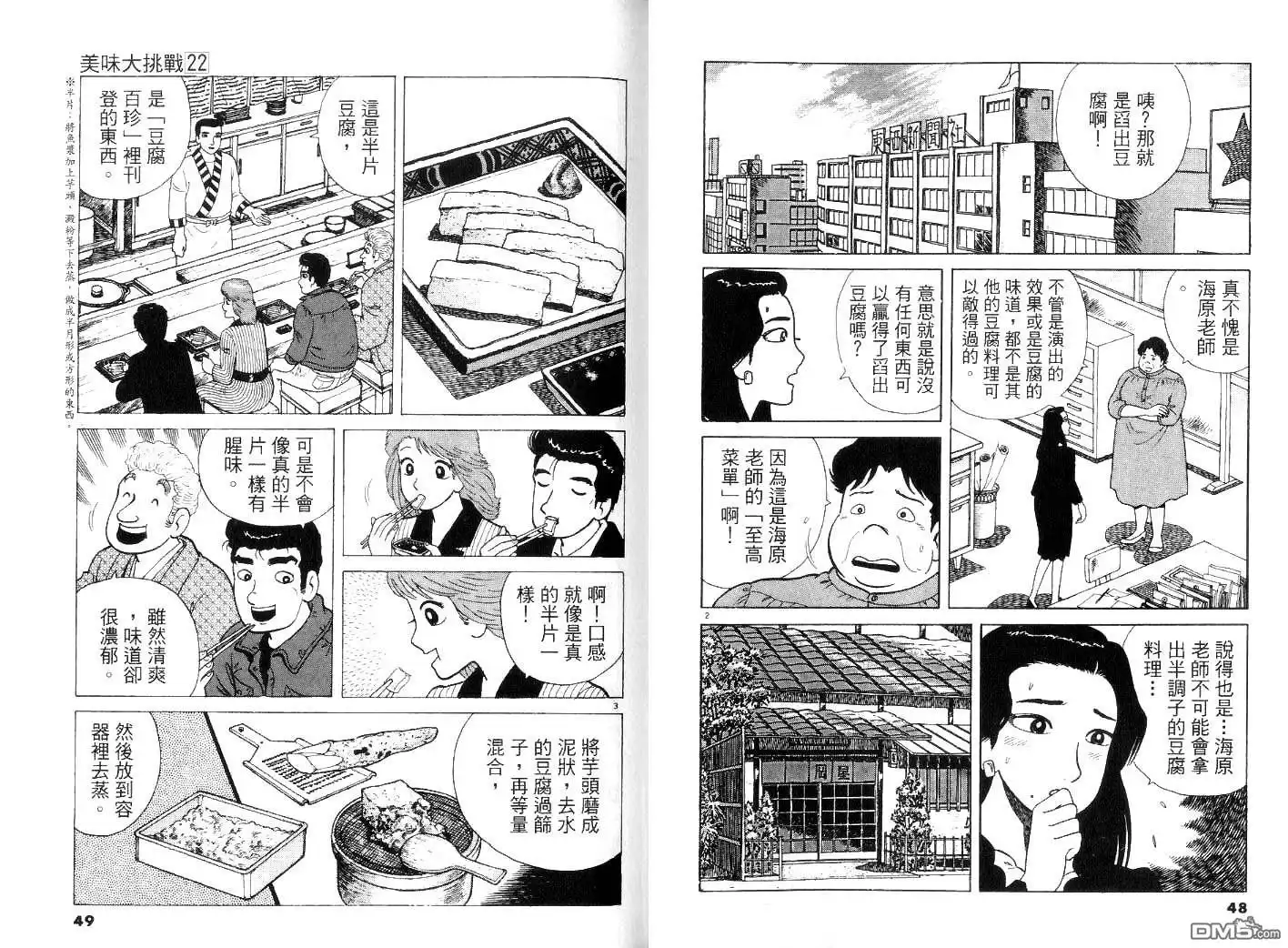《美味大挑战》第22卷 第26页