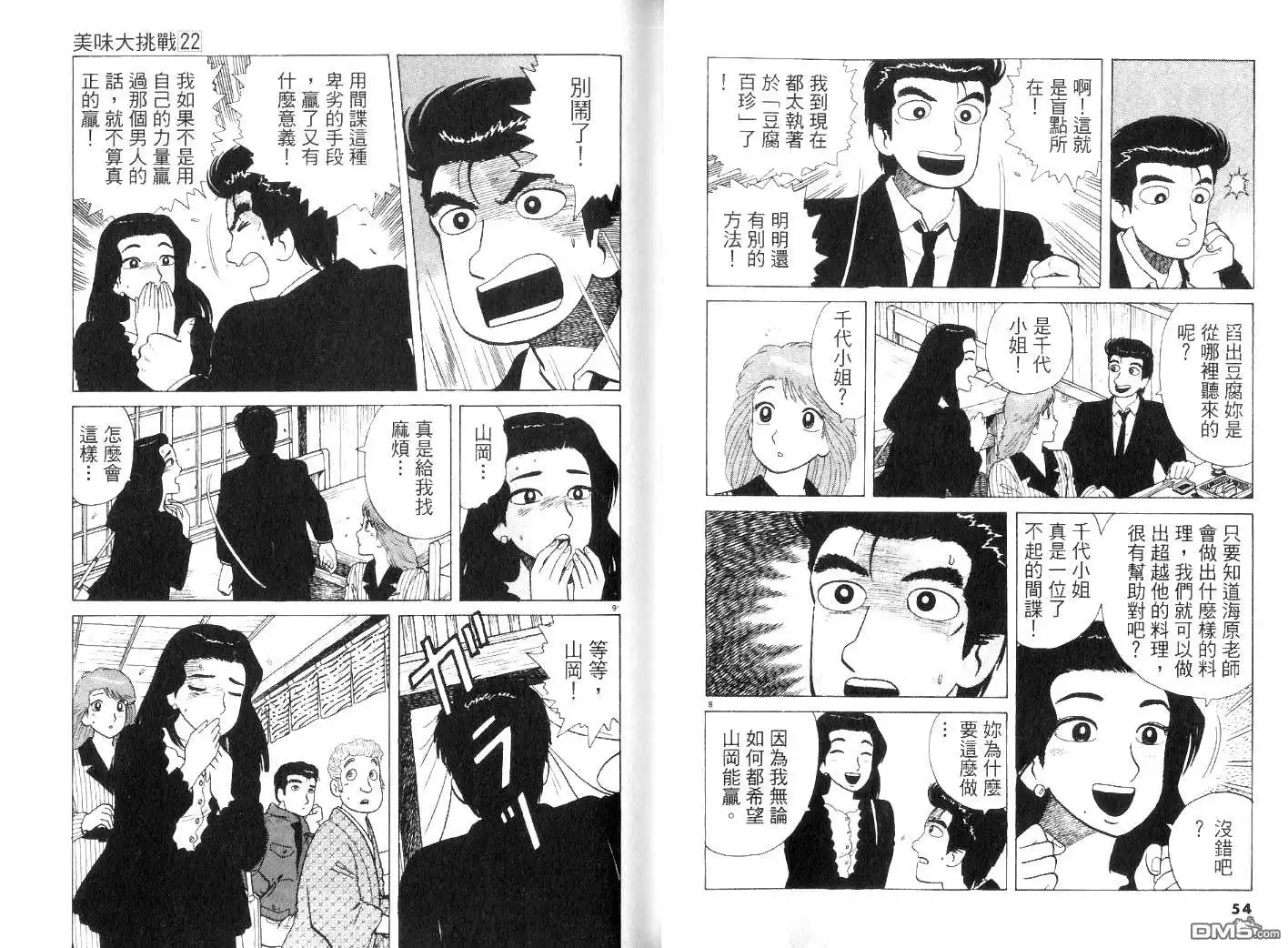 《美味大挑战》第22卷 第29页