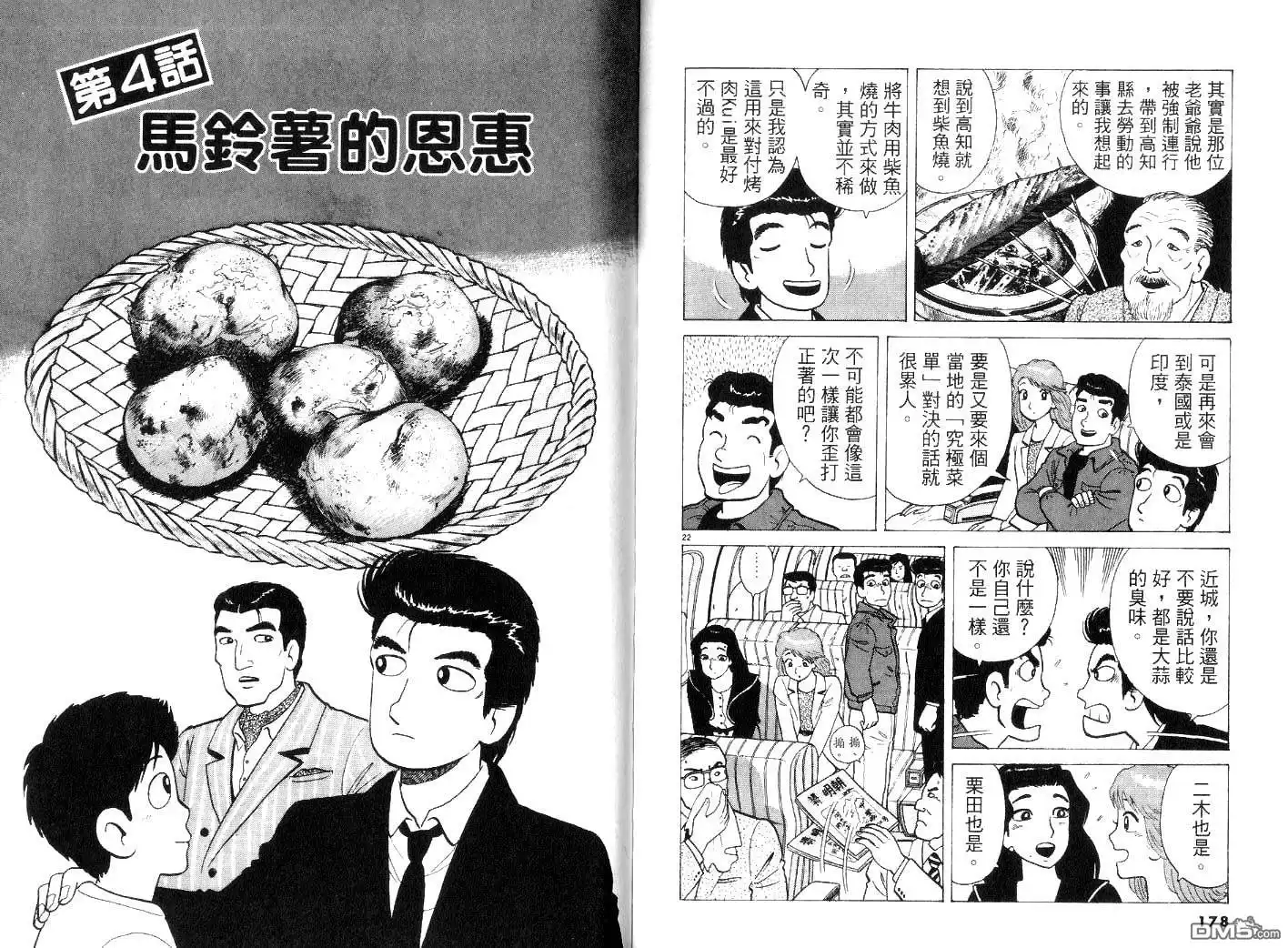 《美味大挑战》第22卷 第91页