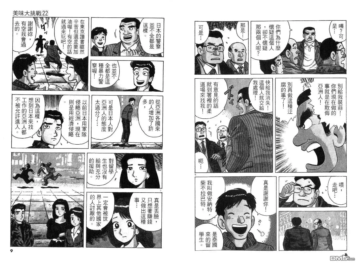 《美味大挑战》第22卷 第6页