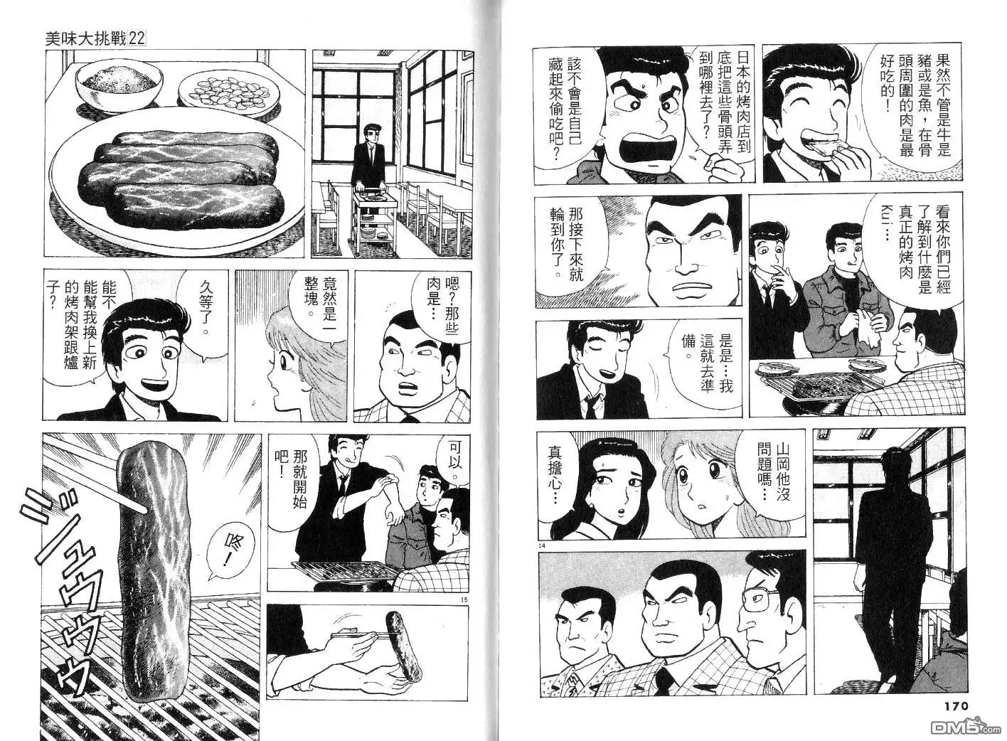 《美味大挑战》第22卷 第86页
