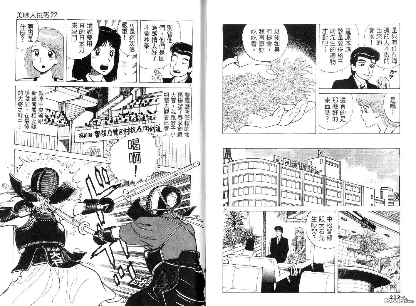 《美味大挑战》第22卷 第108页