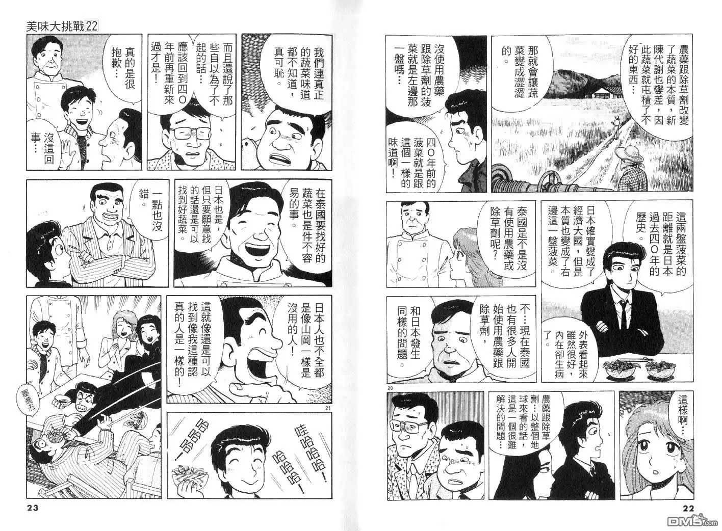 《美味大挑战》第22卷 第13页