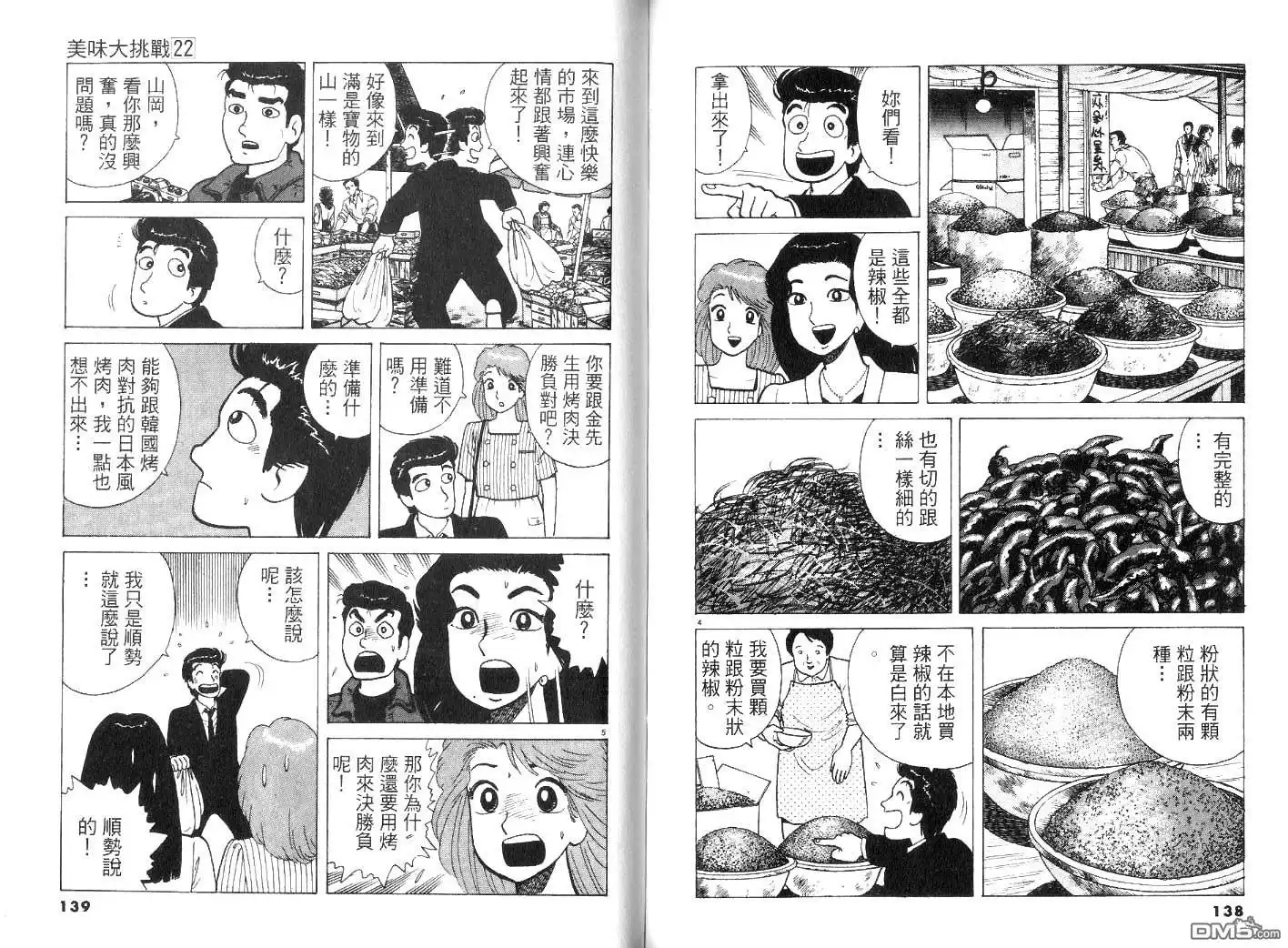 《美味大挑战》第22卷 第71页