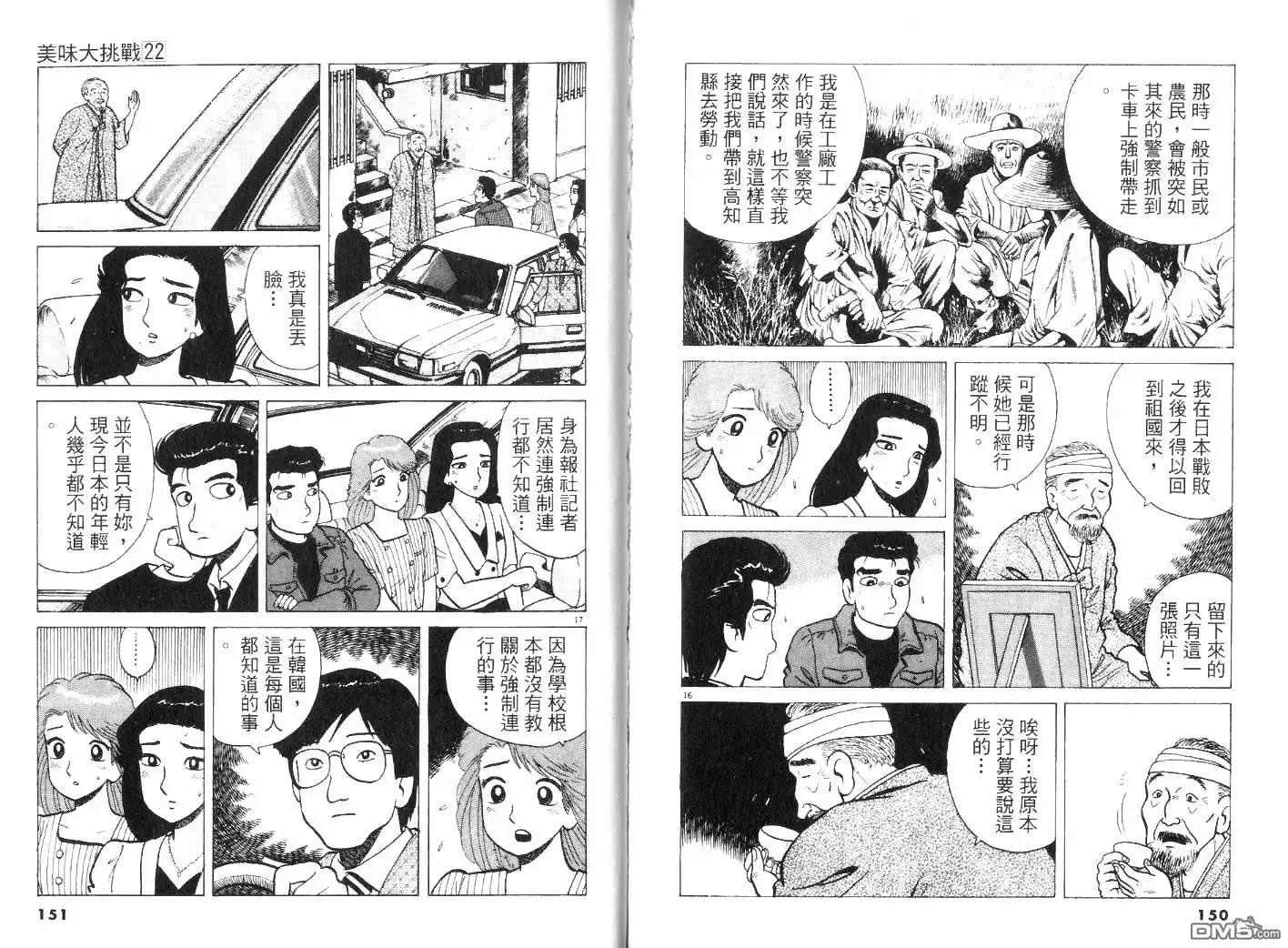 《美味大挑战》第22卷 第79页