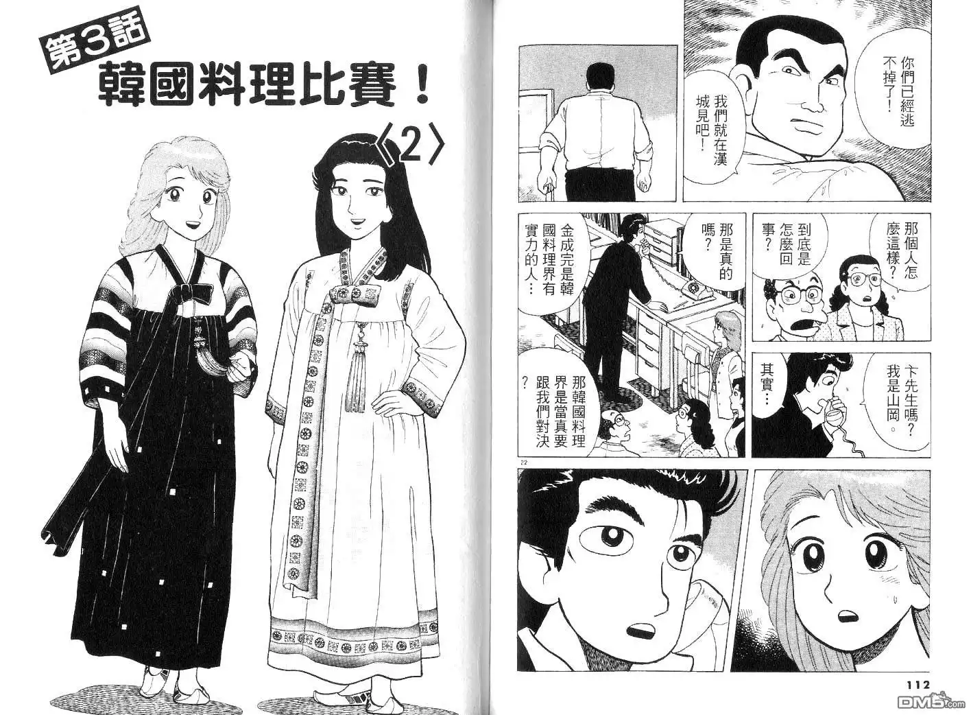 《美味大挑战》第22卷 第58页