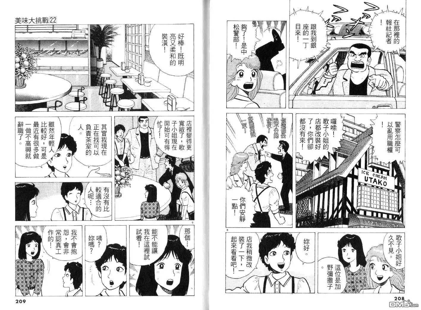 《美味大挑战》第22卷 第106页