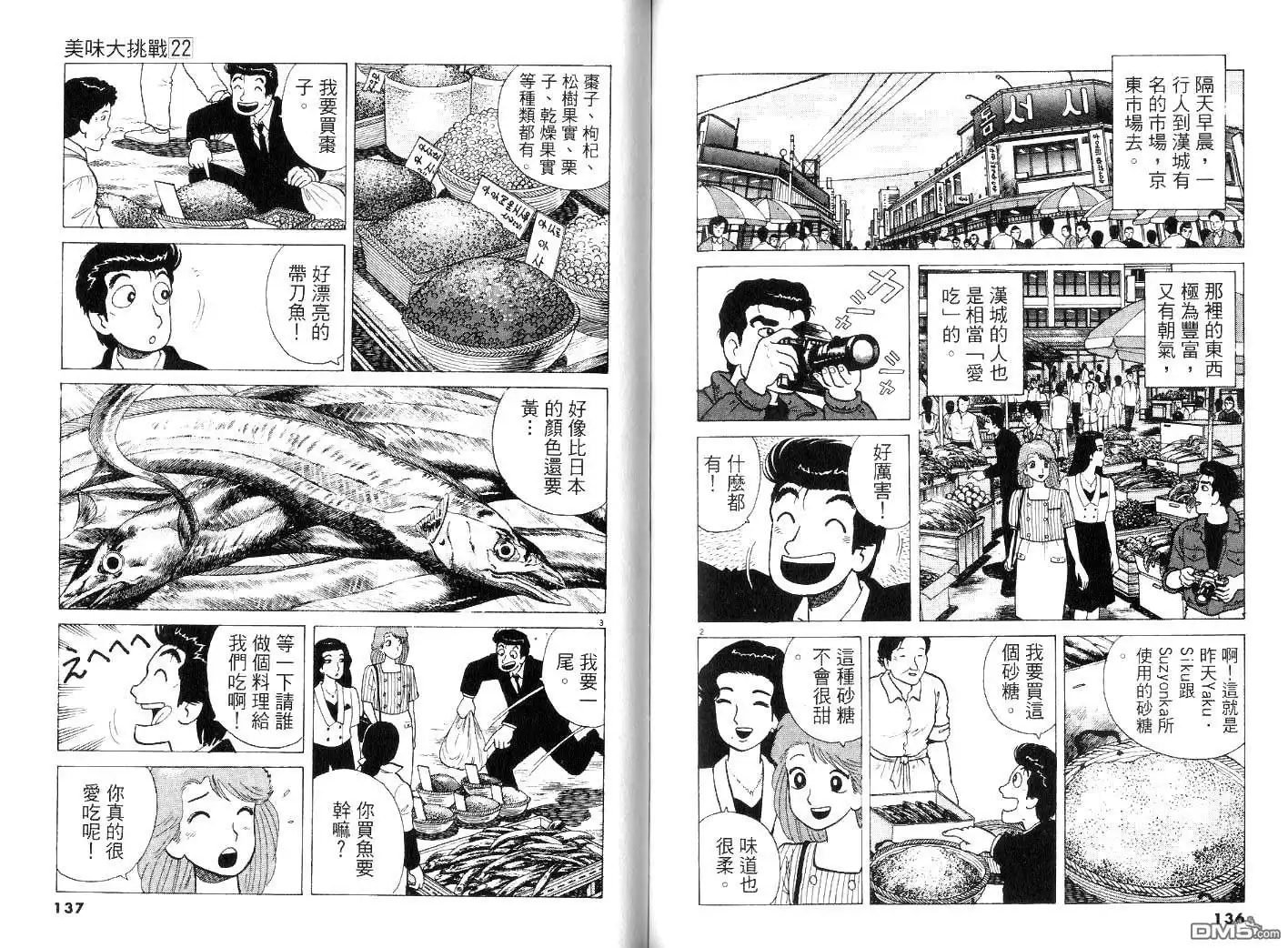 《美味大挑战》第22卷 第70页