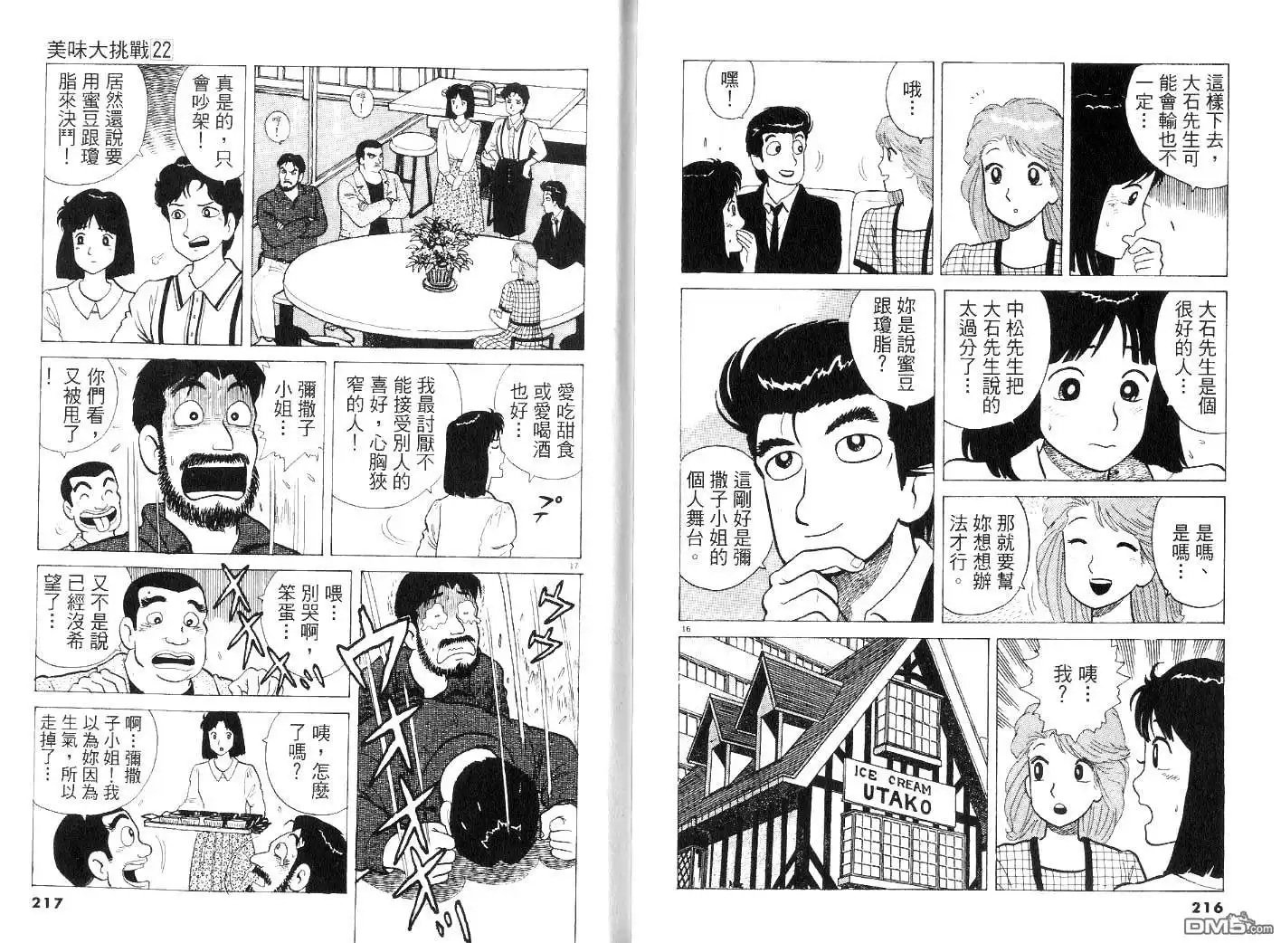 《美味大挑战》第22卷 第110页