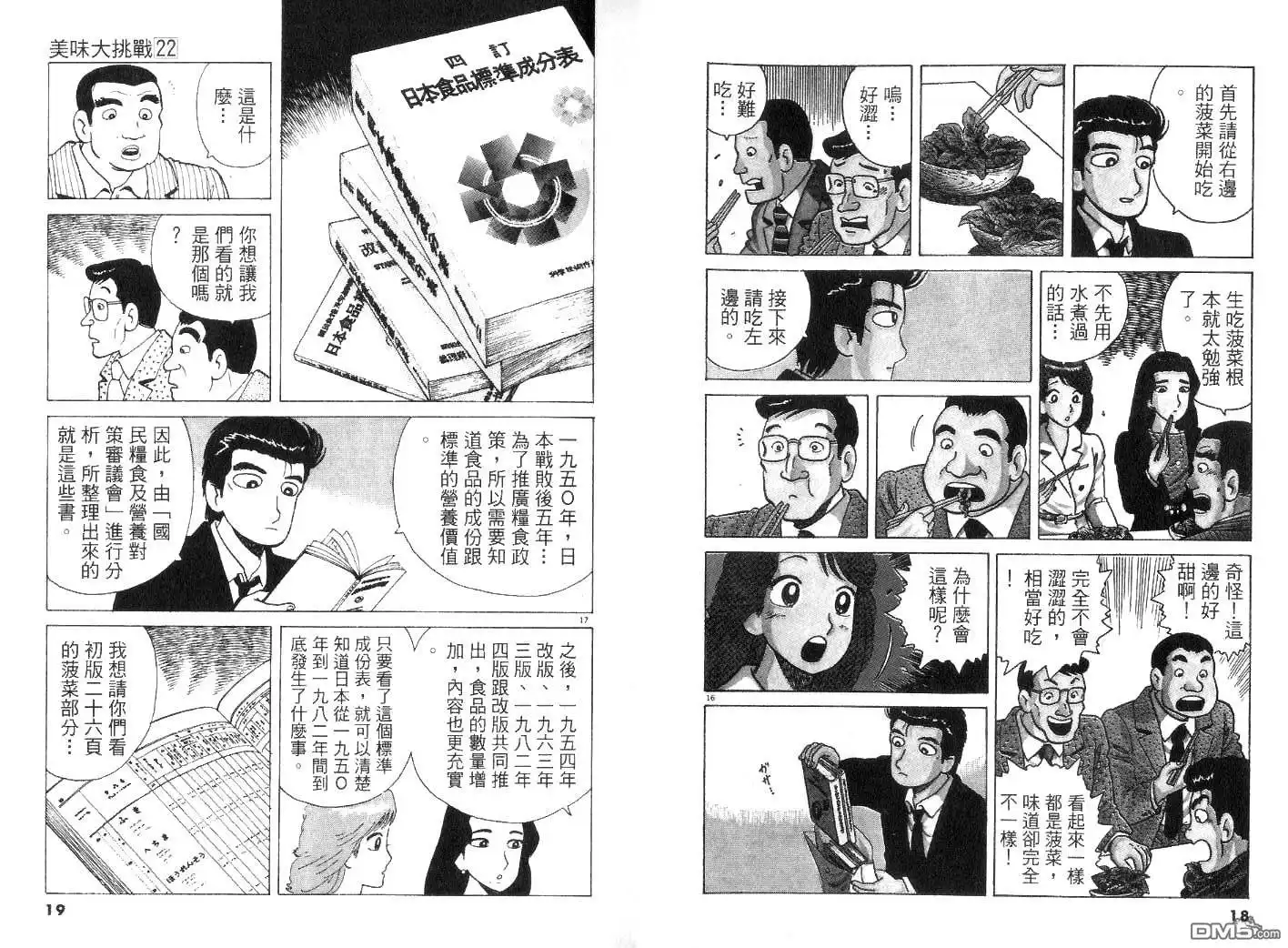 《美味大挑战》第22卷 第11页