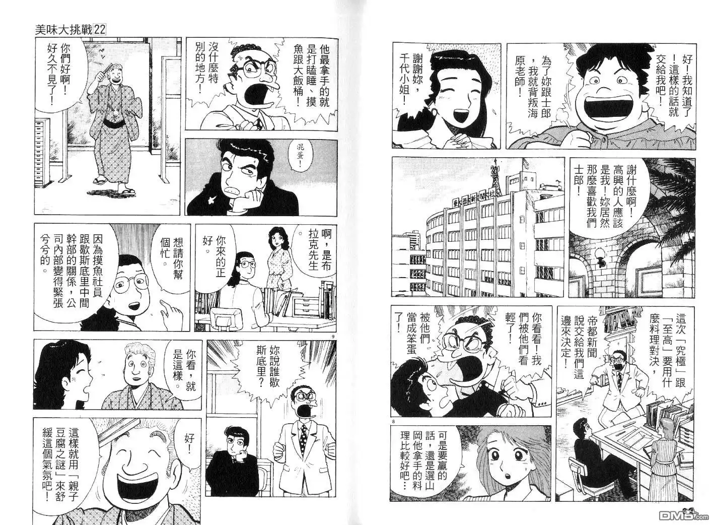 《美味大挑战》第22卷 第18页