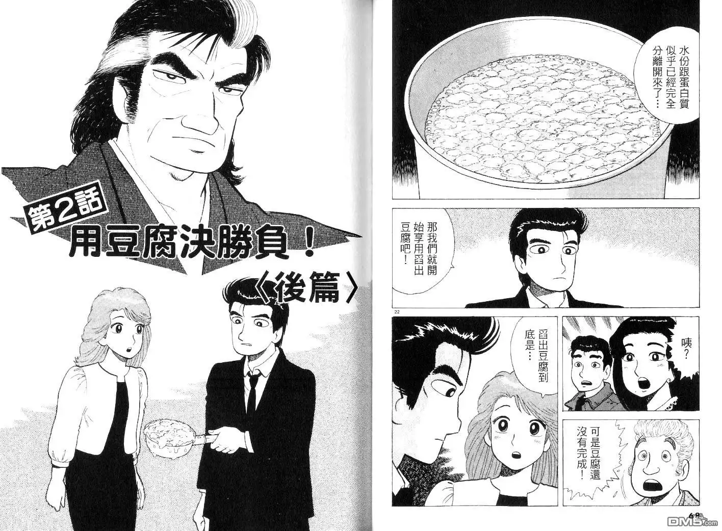 《美味大挑战》第22卷 第33页