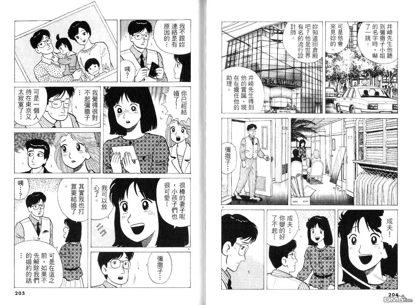 《美味大挑战》第22卷 第103页
