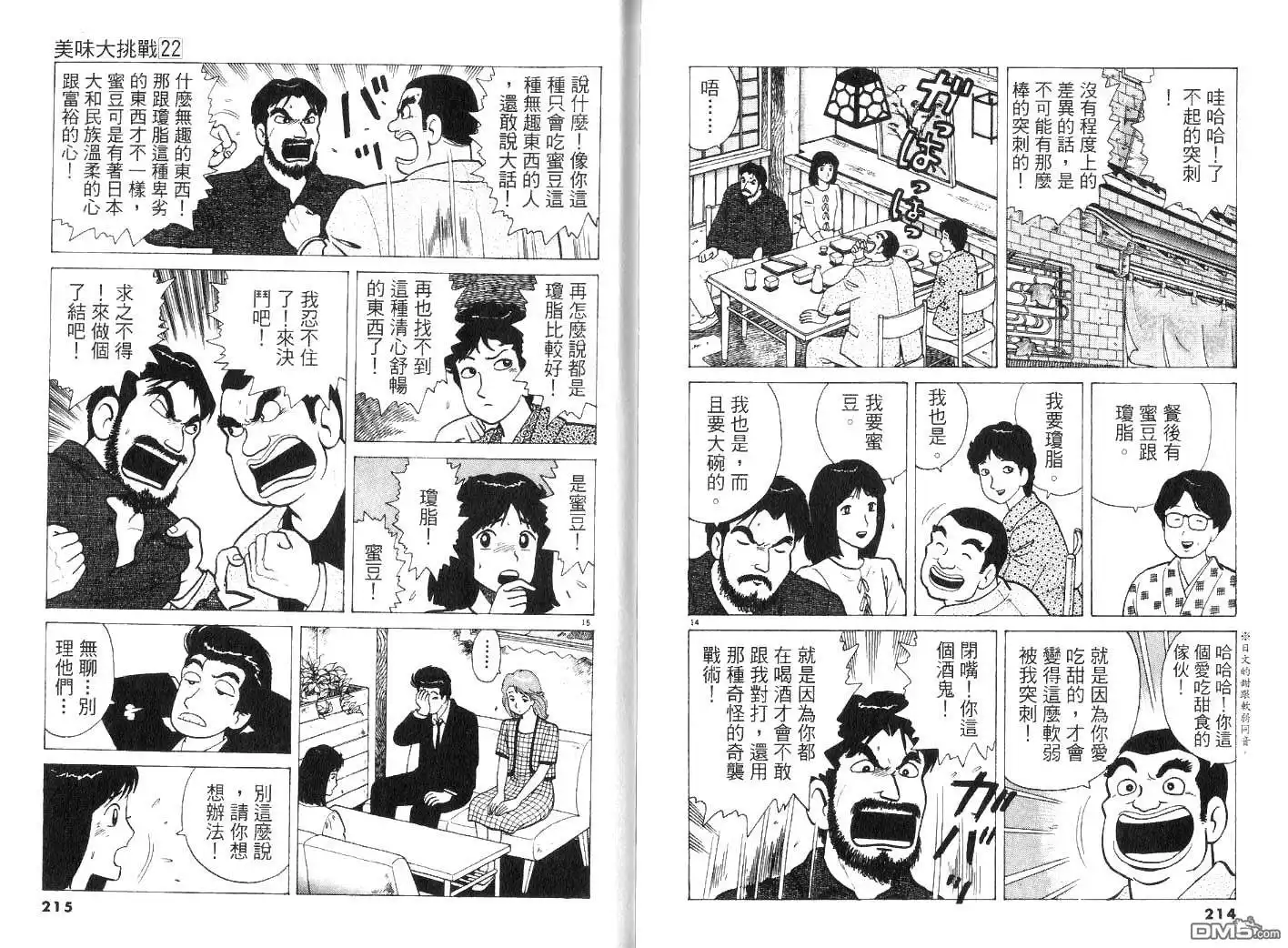 《美味大挑战》第22卷 第109页