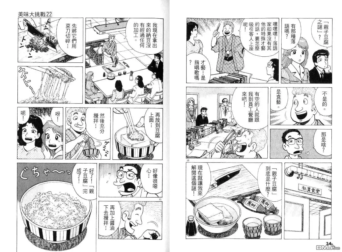 《美味大挑战》第22卷 第19页