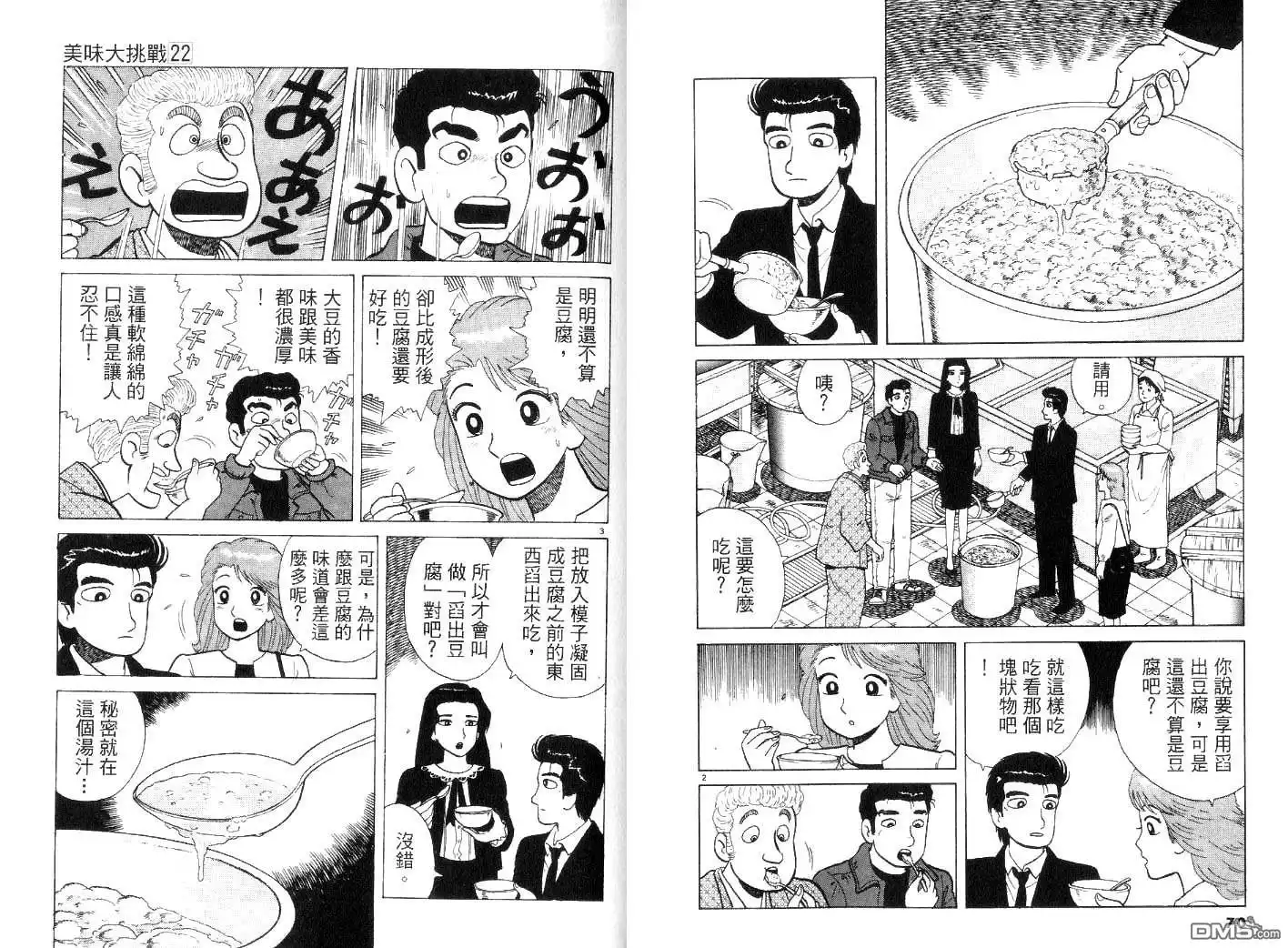 《美味大挑战》第22卷 第34页