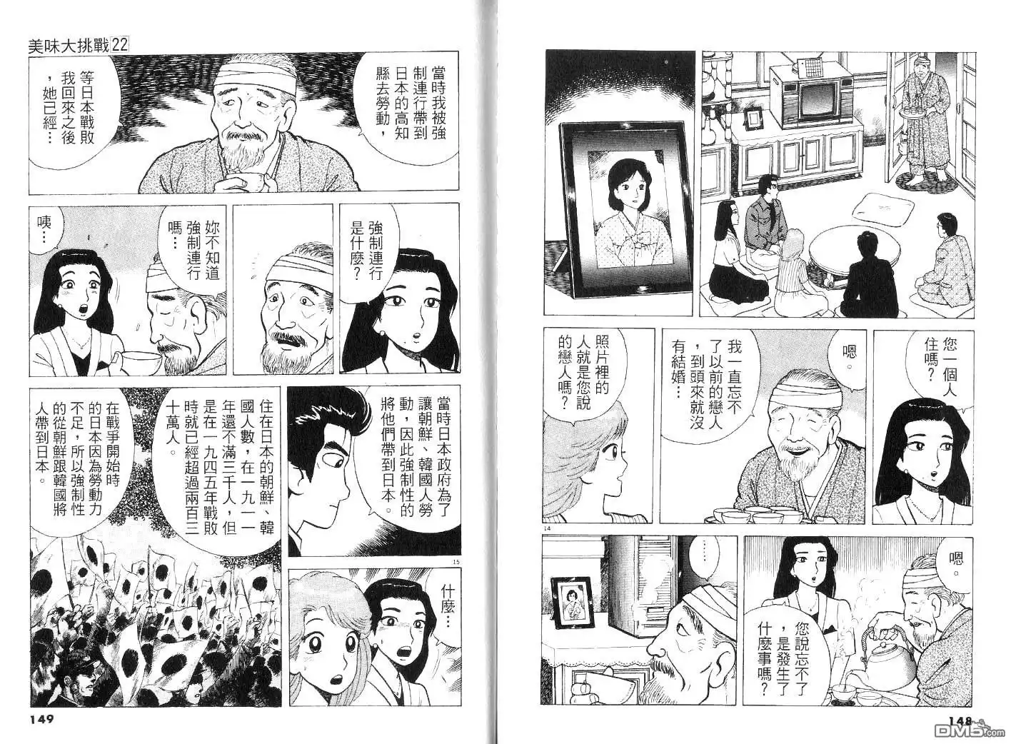 《美味大挑战》第22卷 第76页
