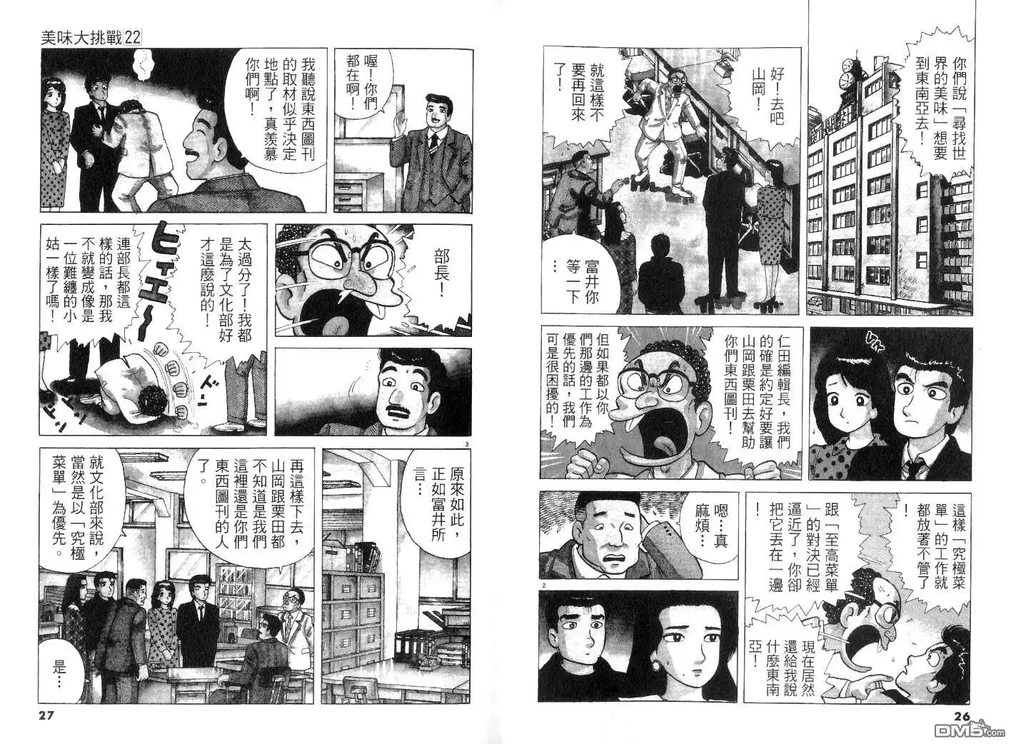 《美味大挑战》第22卷 第15页