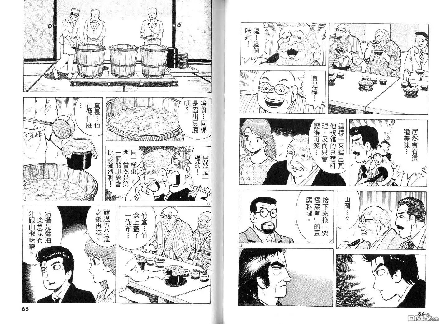 《美味大挑战》第22卷 第44页