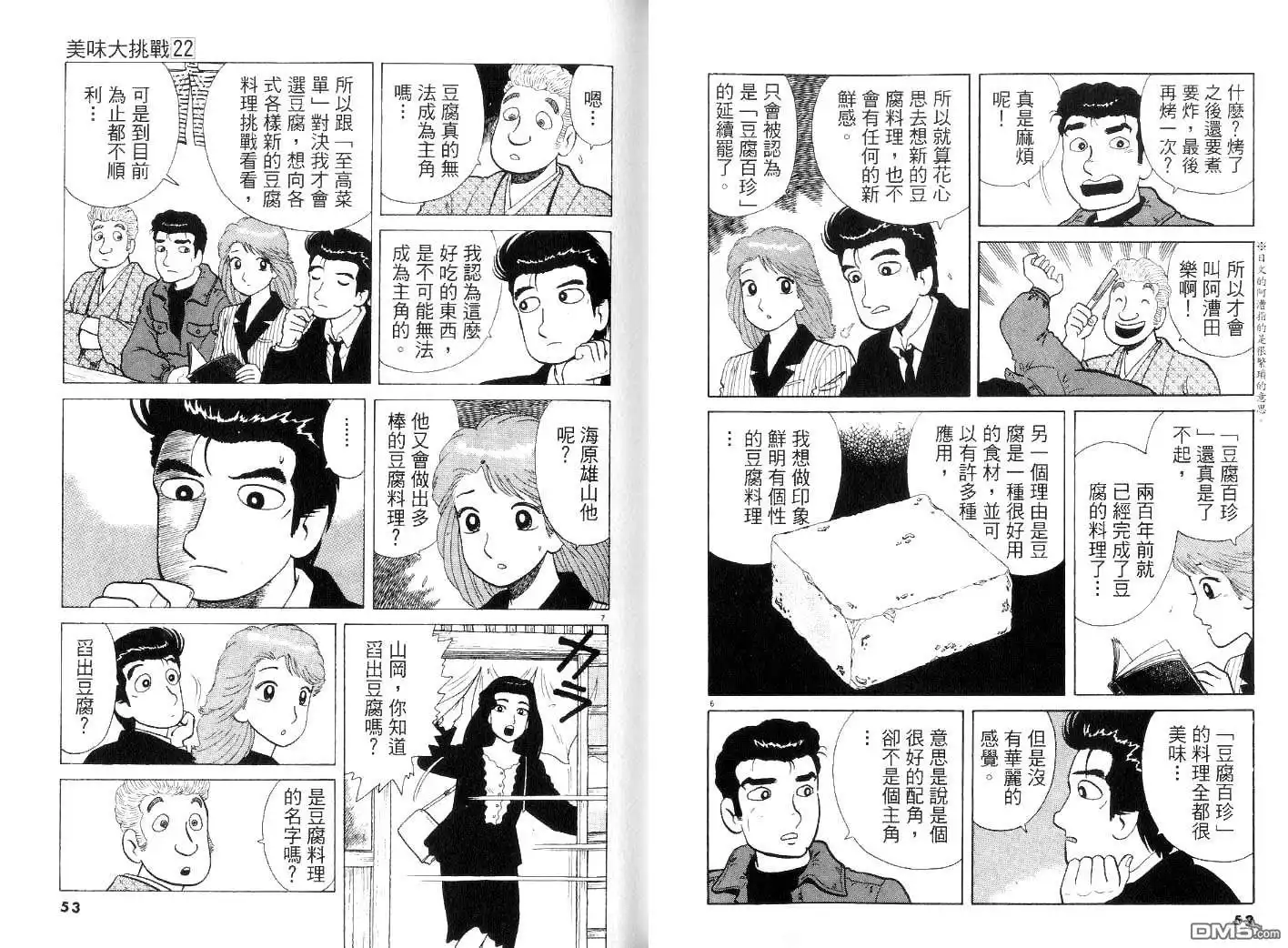 《美味大挑战》第22卷 第28页