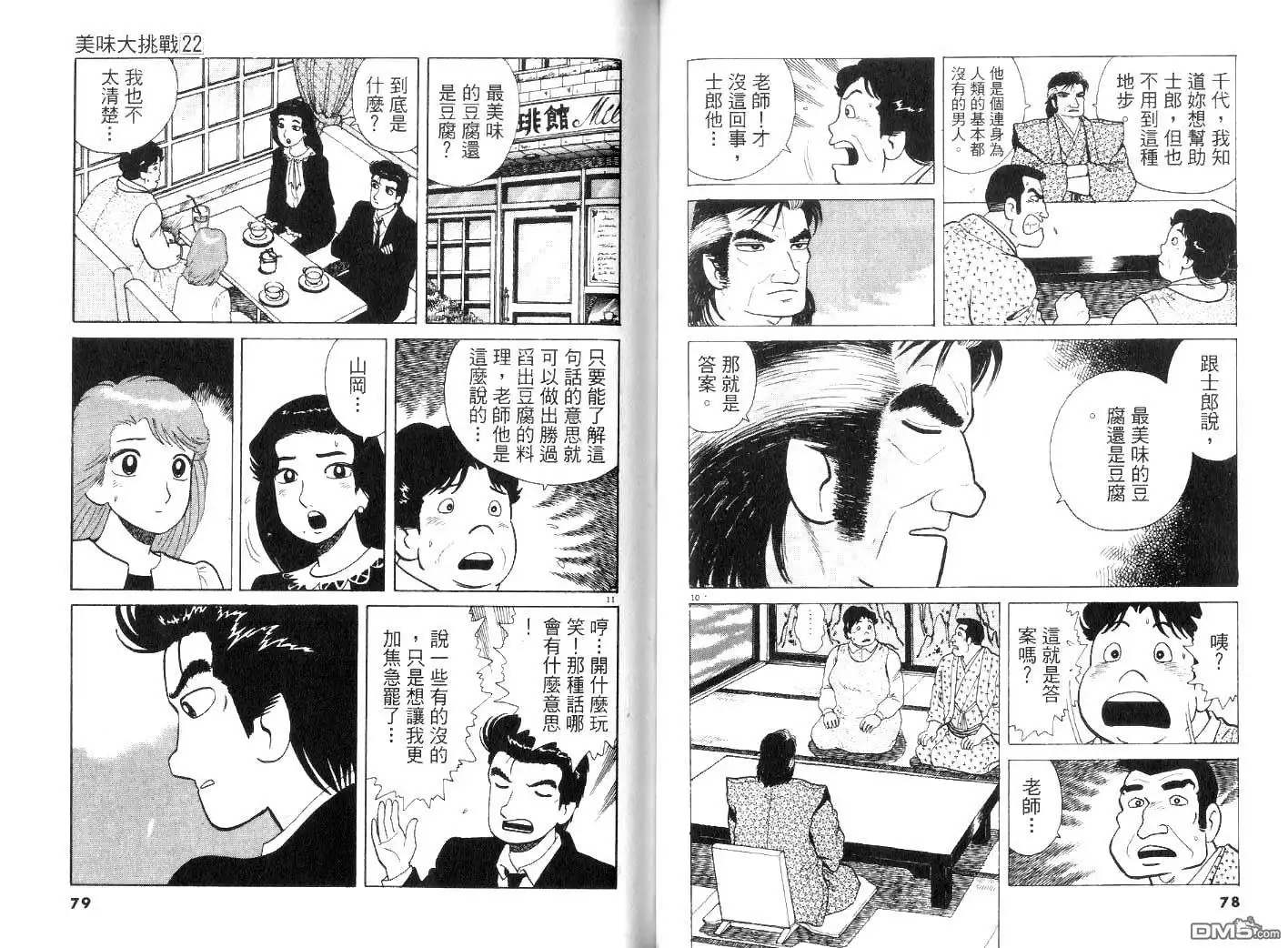《美味大挑战》第22卷 第41页