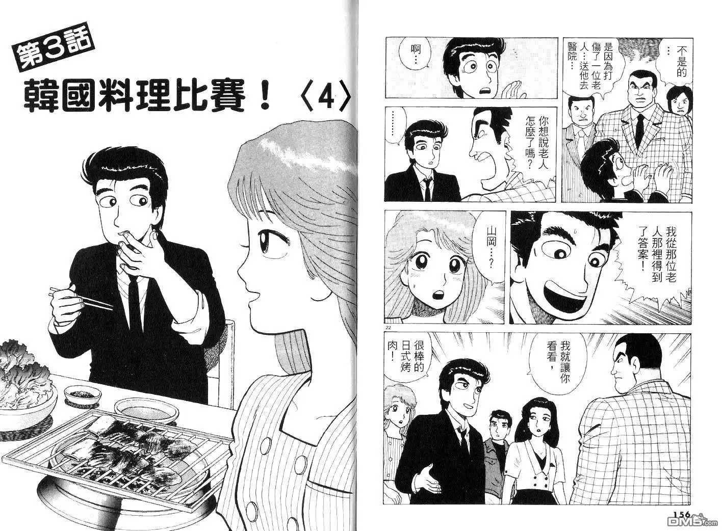 《美味大挑战》第22卷 第77页