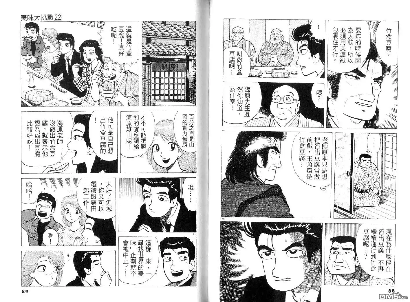 《美味大挑战》第22卷 第46页