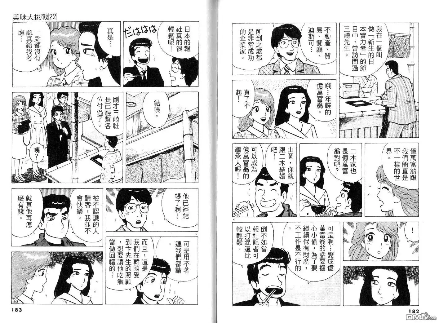 《美味大挑战》第22卷 第93页