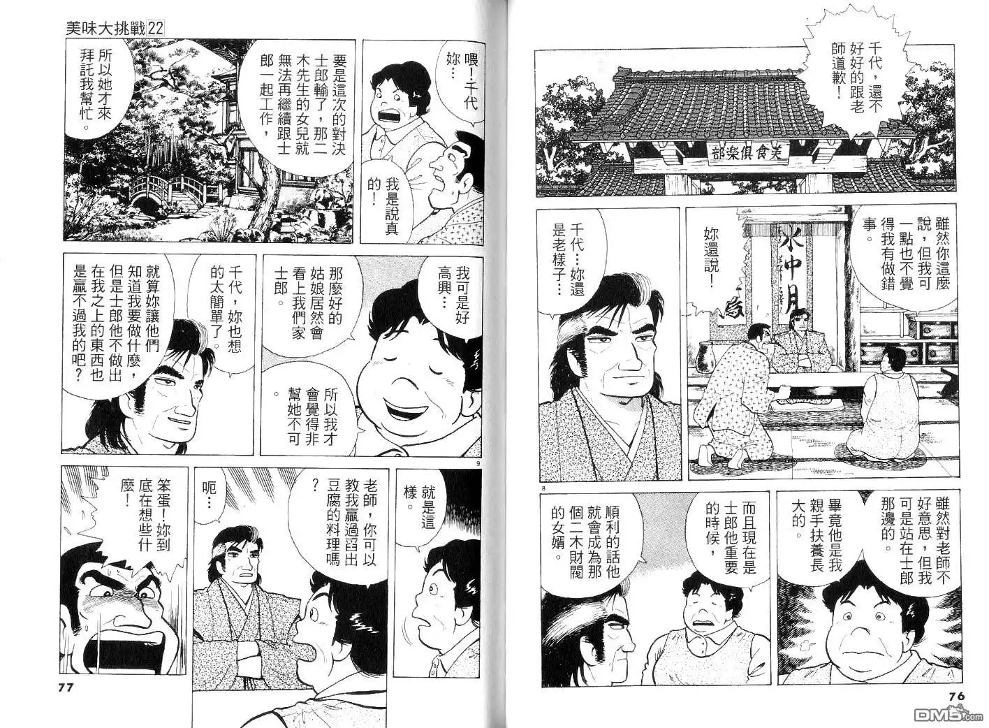 《美味大挑战》第22卷 第40页