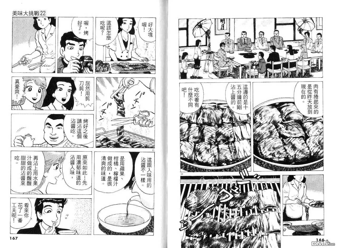 《美味大挑战》第22卷 第87页